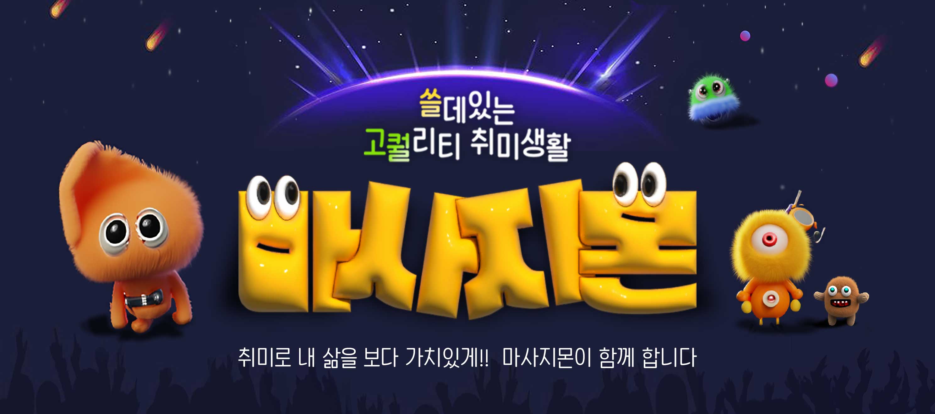 고퀄리티 취미생활 마사지몬