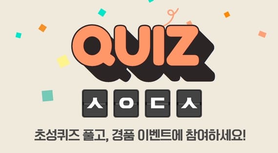 초성을 맞춰라!!