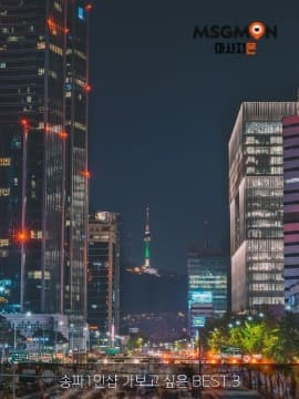 송파1인샵 가보고 싶은 BEST.3