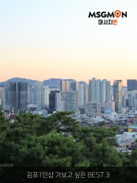 김포1인샵 가보고 싶은 BEST.3