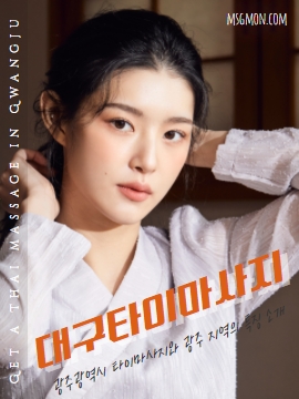대구타이마사지 수성동 BEST Thaimassage