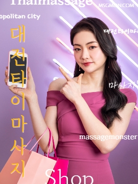 대전타이마사지와 대전 지역의 특징 소개