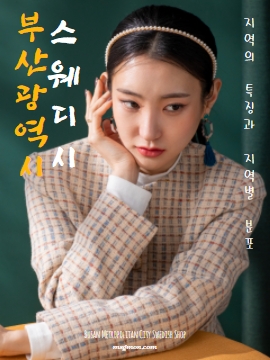 부산스웨디시 지역의 특징과 지역별 분포