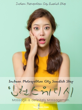 인천스웨디시(Incheon Swedish Shop)