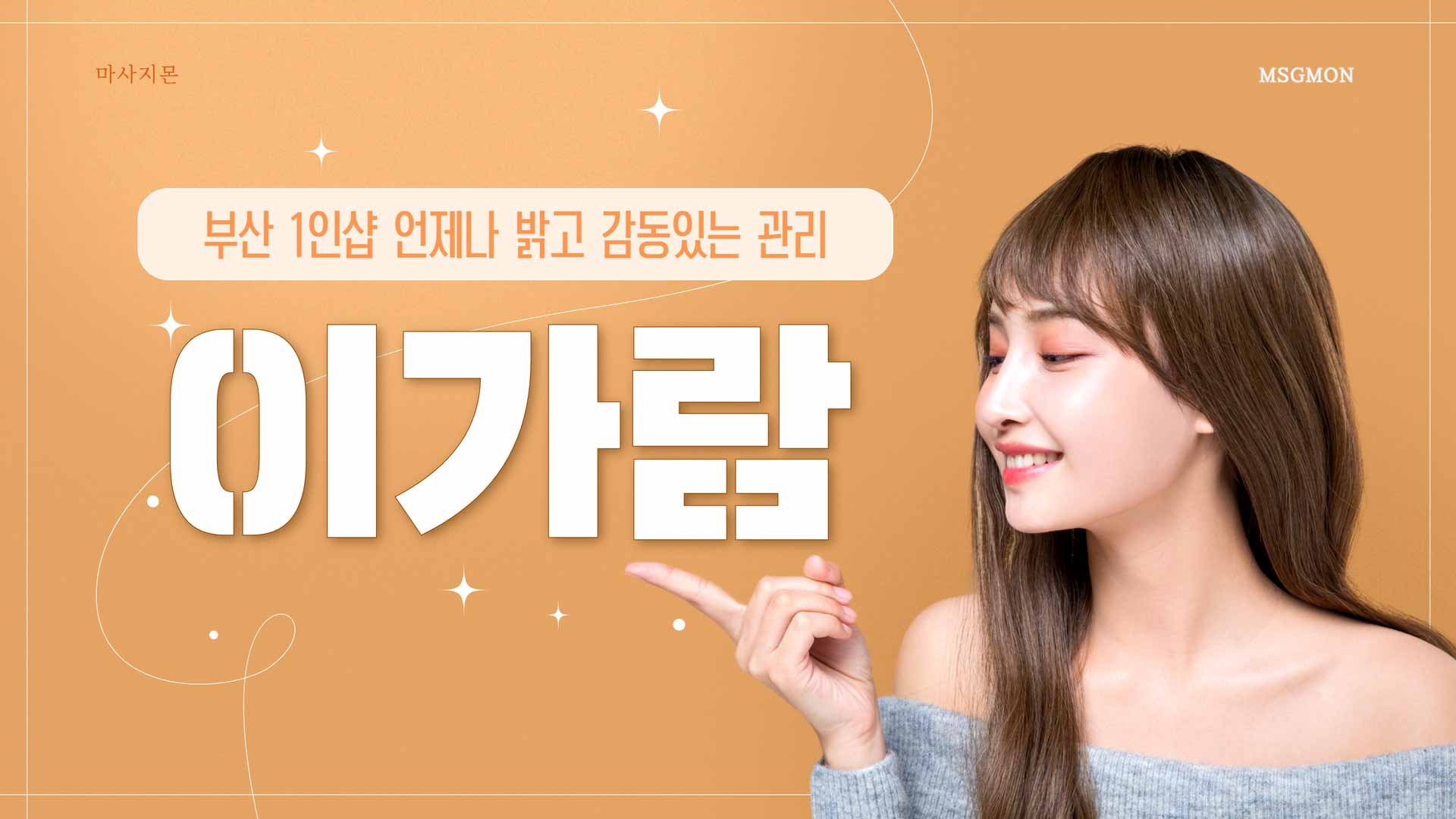 부산 1인샵 이가람