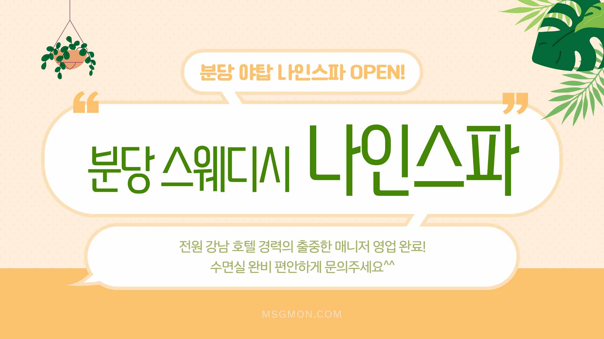 분당 나인스파