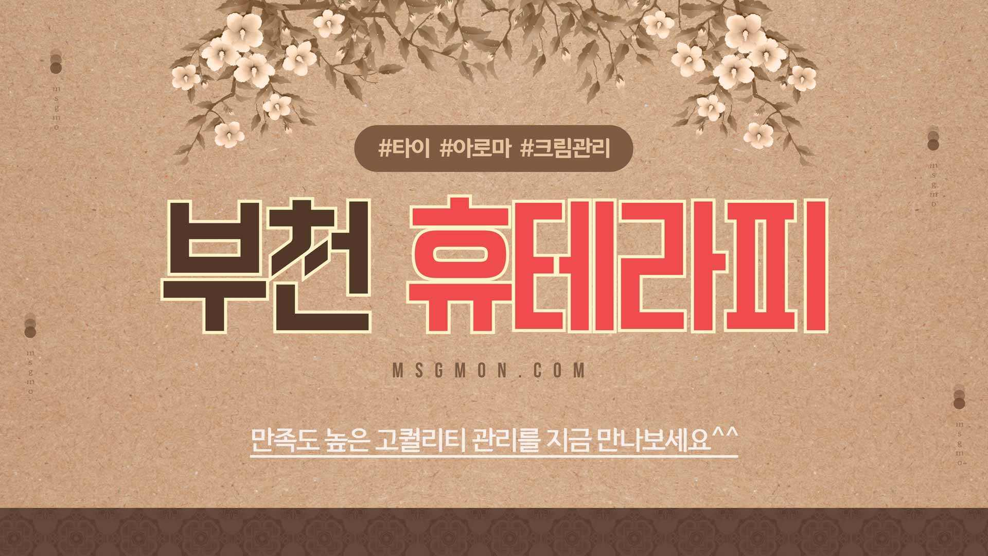 부천 휴테라피