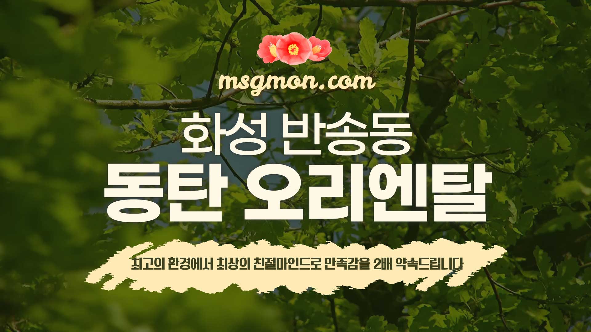 동탄 오리엔탈