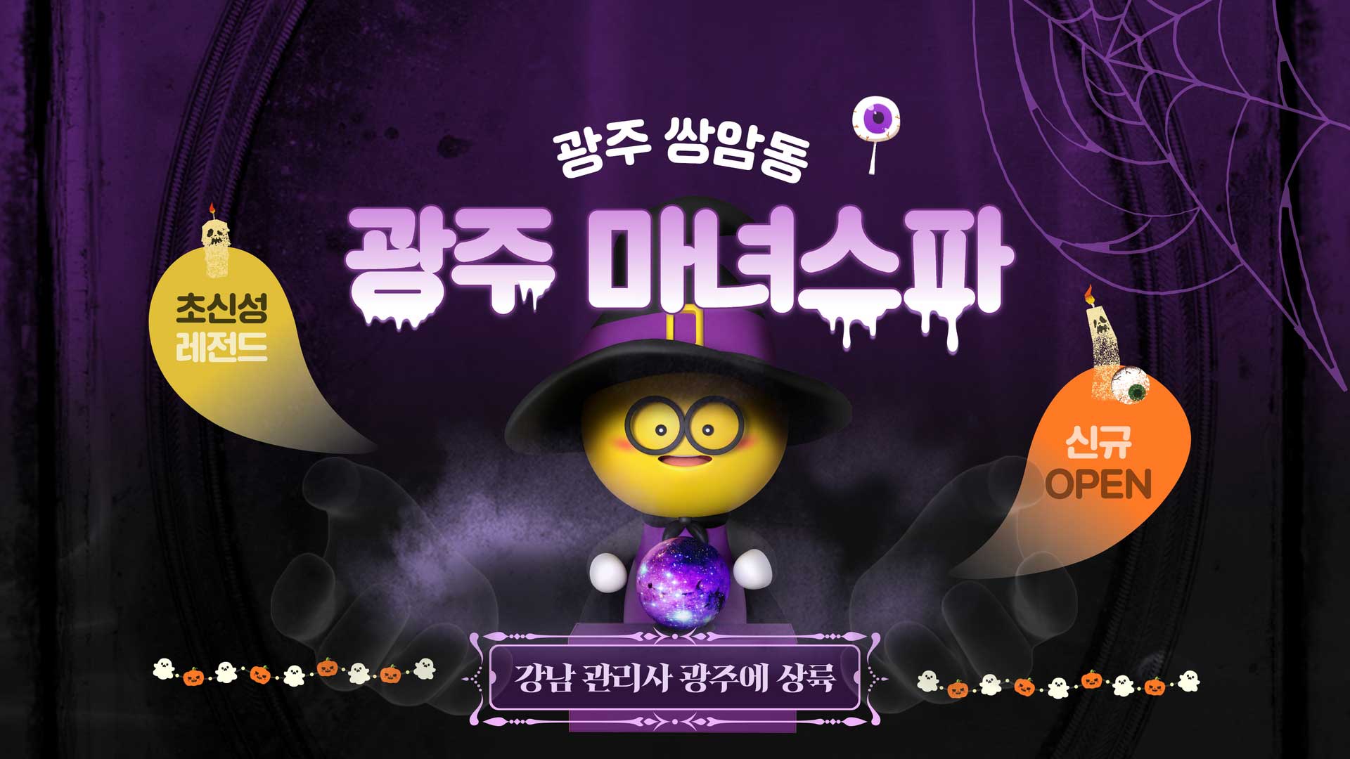 광주 마녀스파