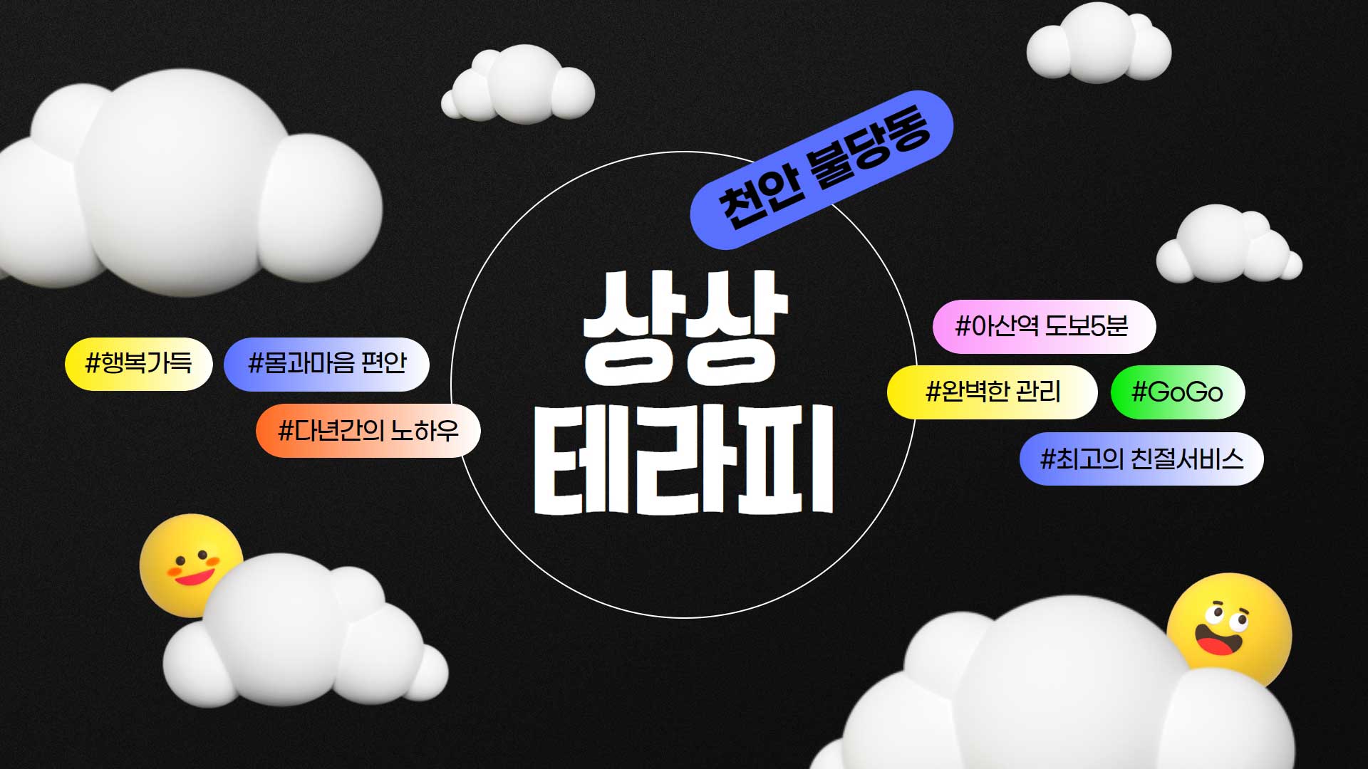 천안 상상테라피