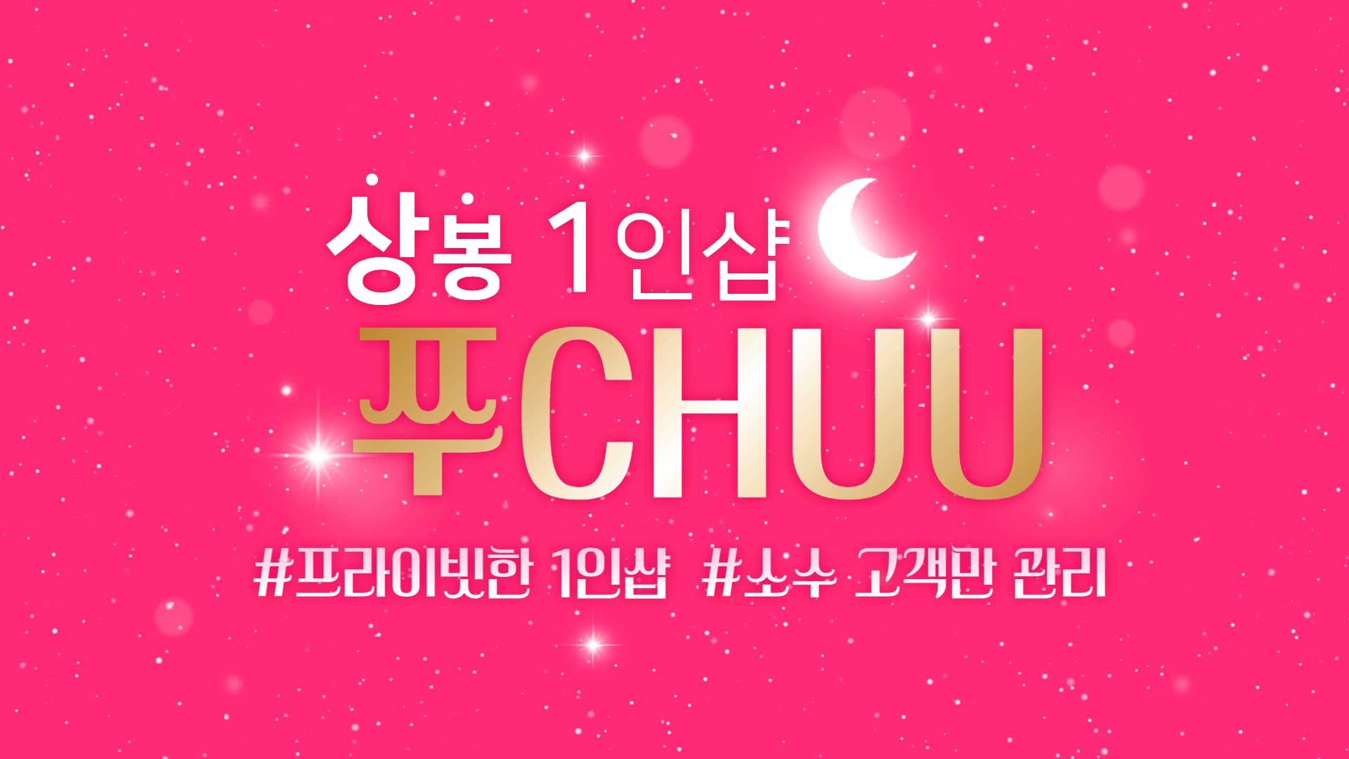상봉 1인샵 쭈