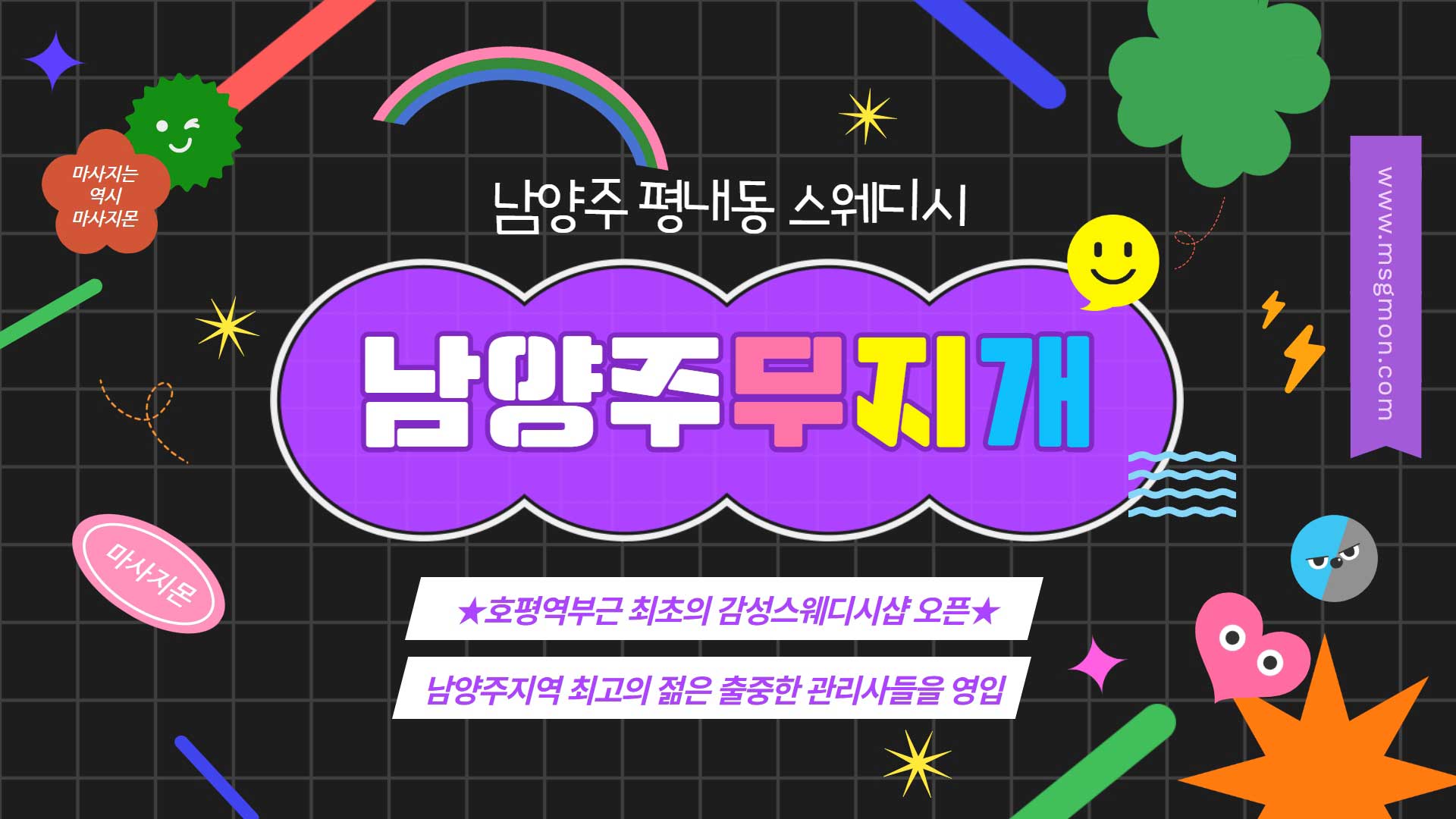 남양주 무지개