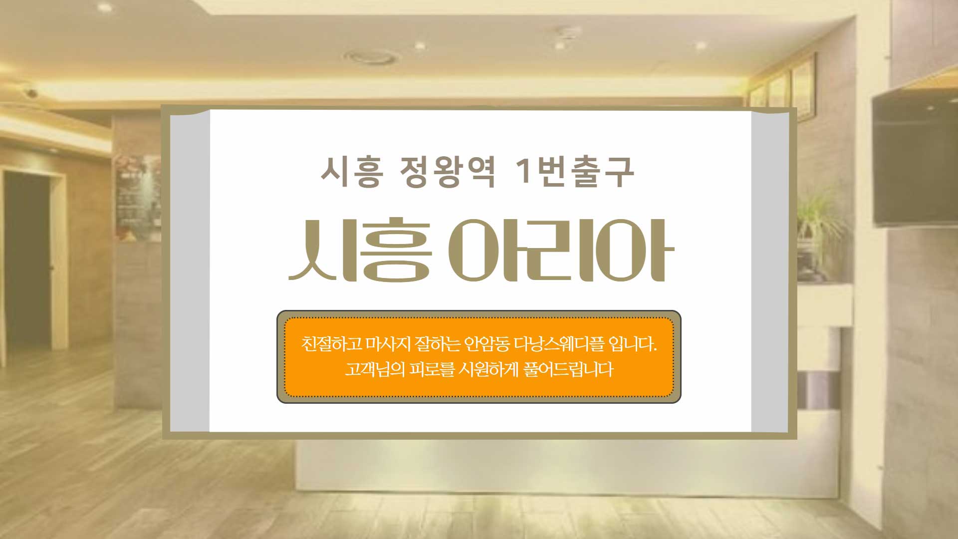 시흥 아리아