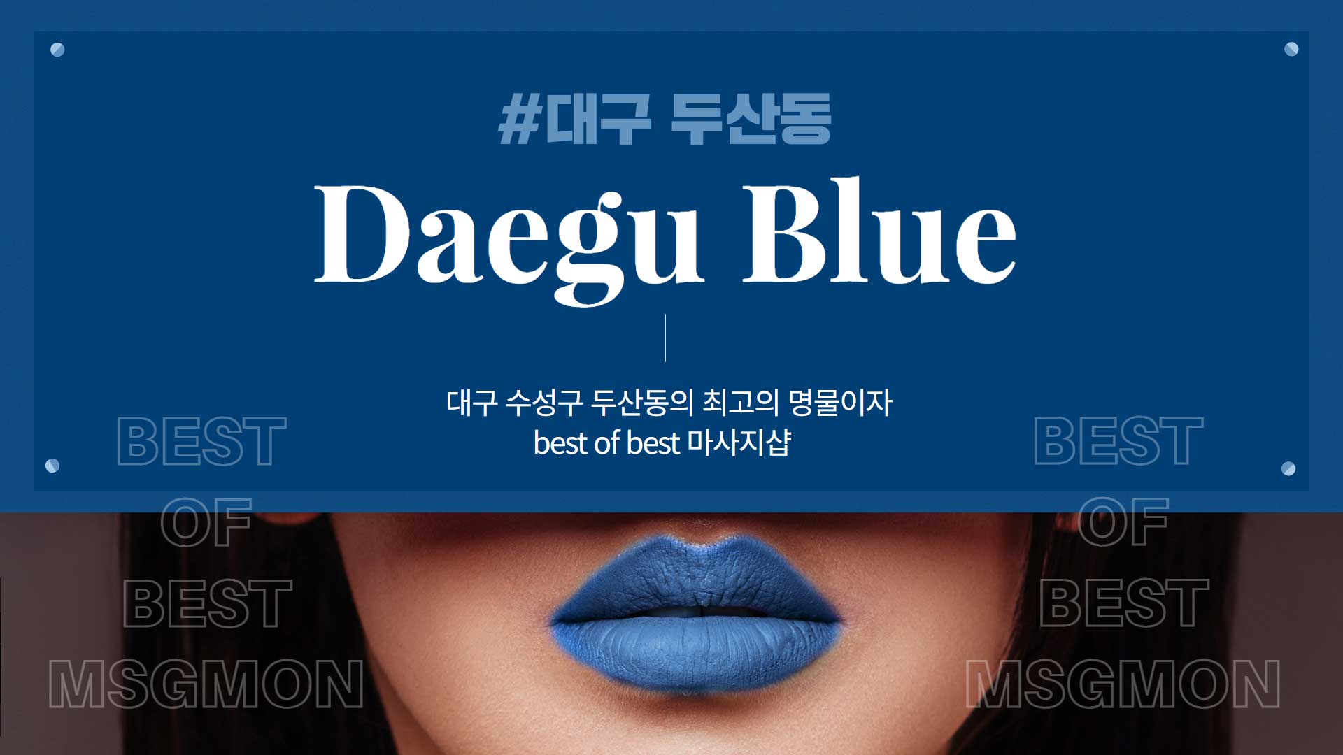 대구 블루