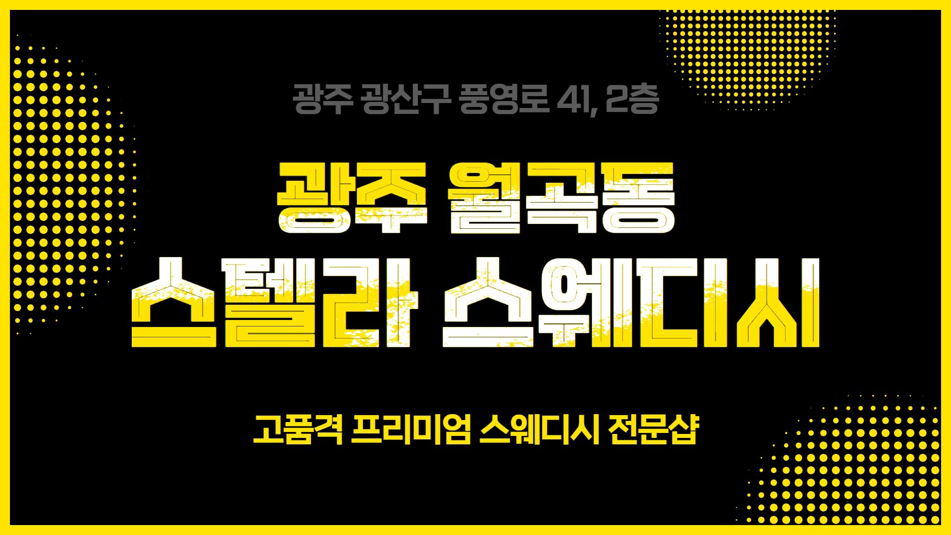 광주 스텔라