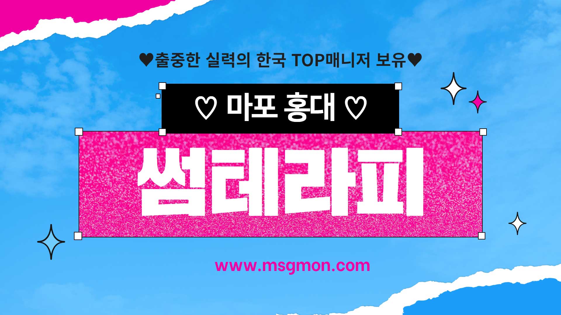 홍대 썸테라피