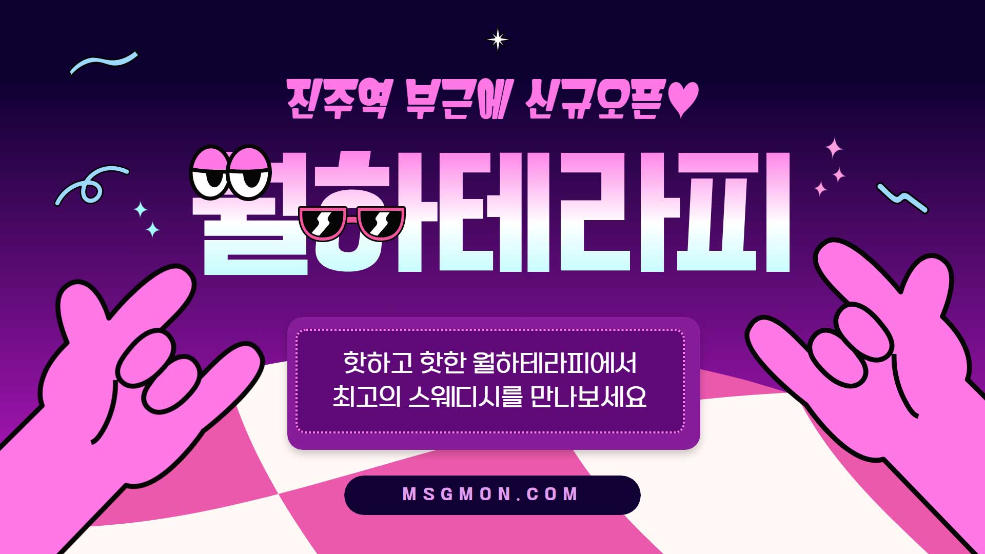 진주 1인샵 월하테라피