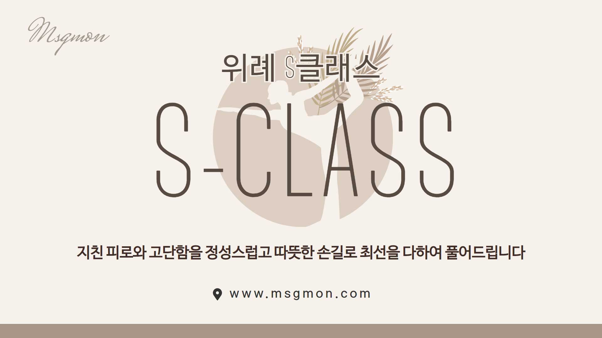 위례 S클래스