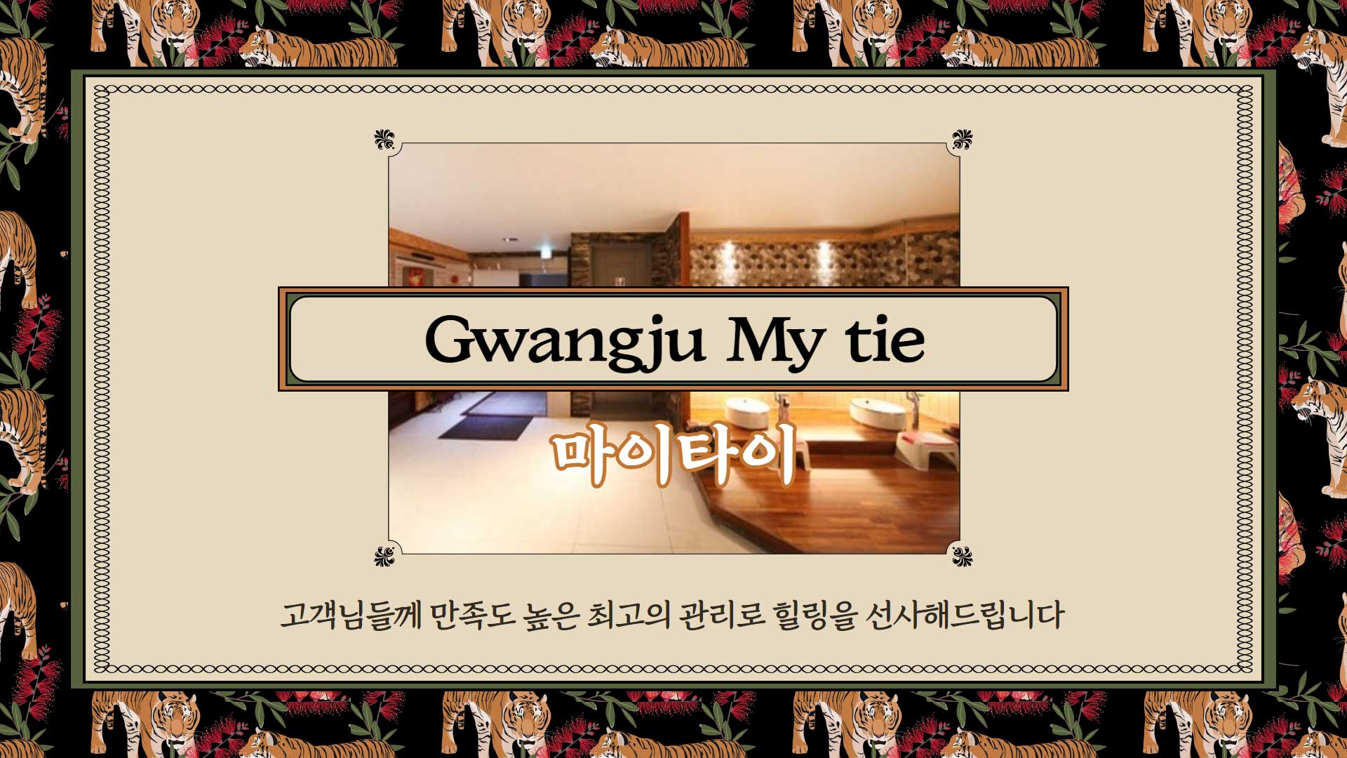 광주 마이타이