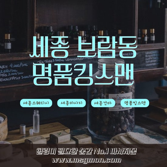세종 킹스맨스웨디시
