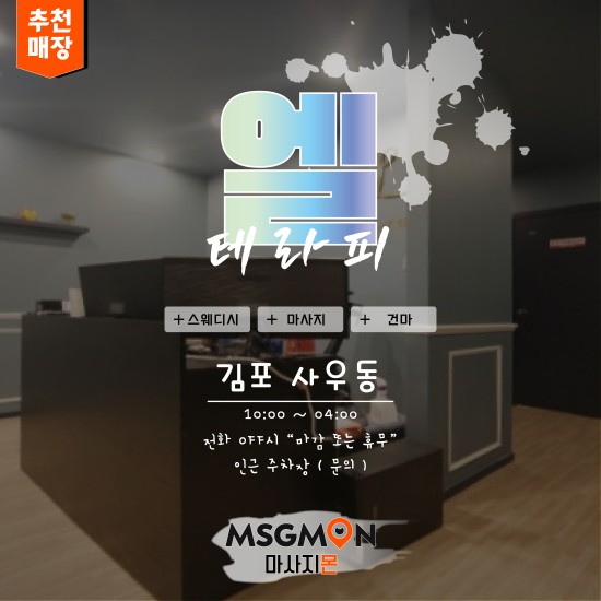 김포 엘테라피