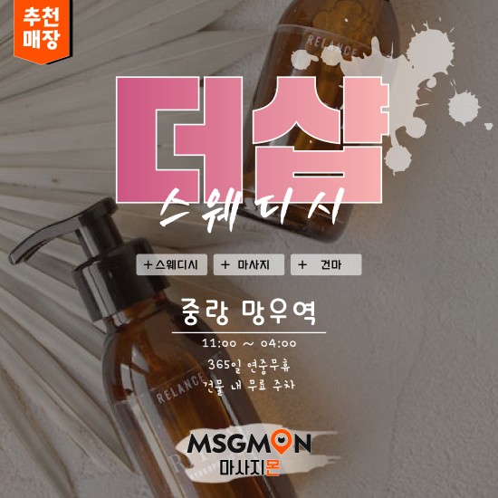 망우 더샵스웨디시