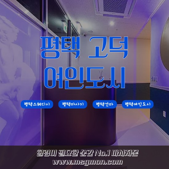 평택 여인도시