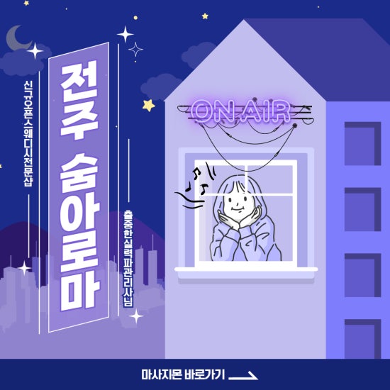 전주 숨 아로마