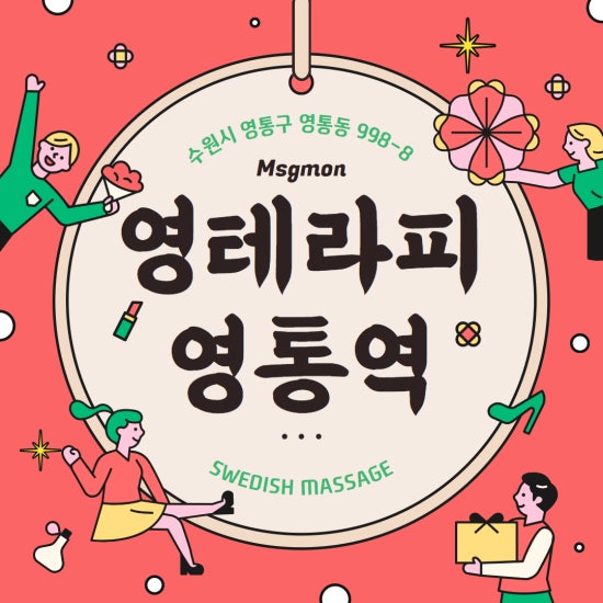 수원 영테라피