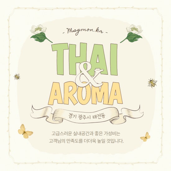 광주 타이앤아로마