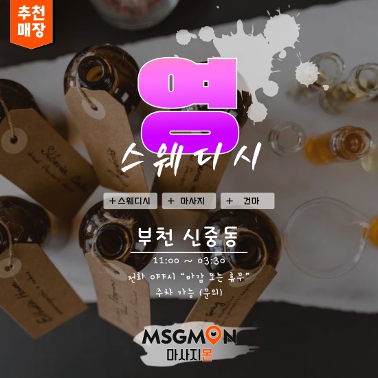 부천 영스웨디시