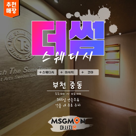 부천 아로마힐바디N마사지
