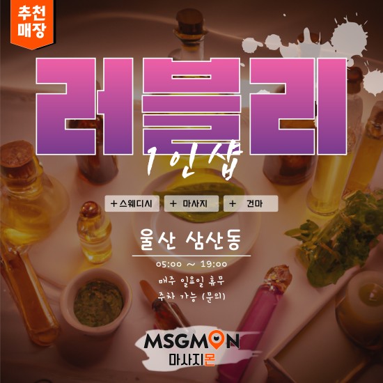 울산 1인샵 러블리