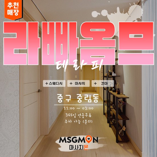 중구 라빠옴므