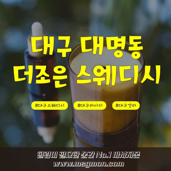 대구 더조은
