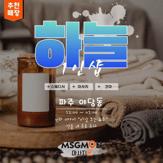 파주 1인샵 소담