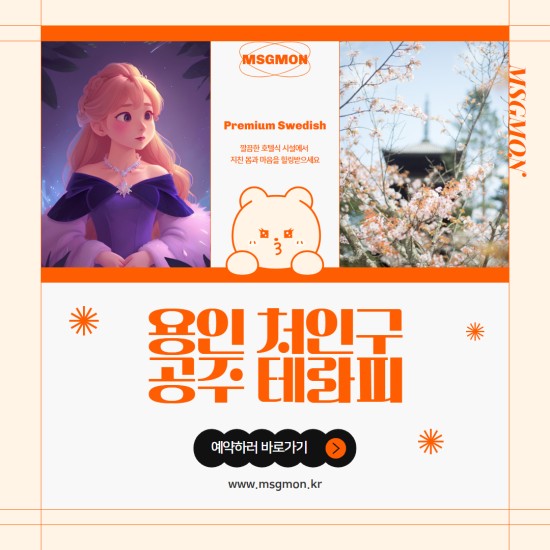 용인 공주테라피
