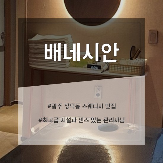 광주 베네시안