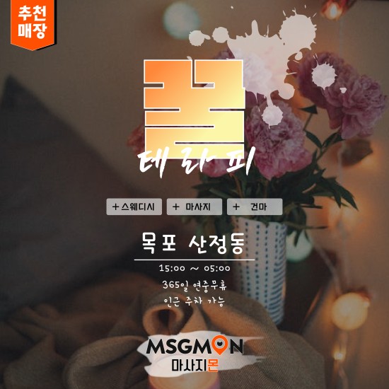 목포 꿀테라피