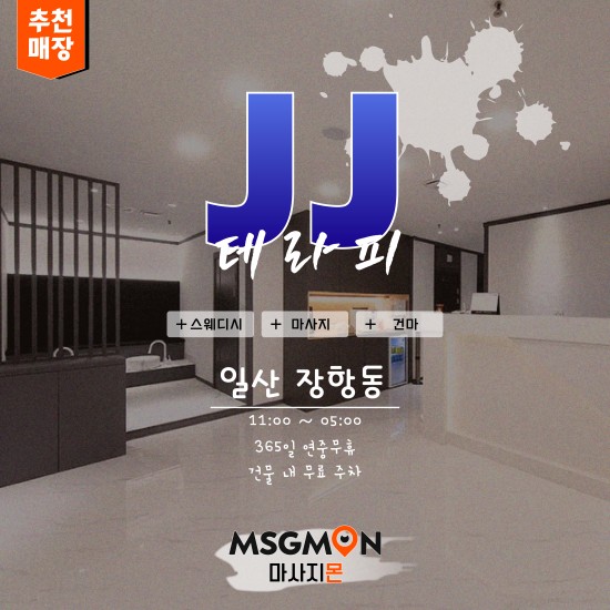 일산 샵&샾