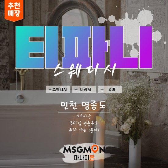 영종도 티파니