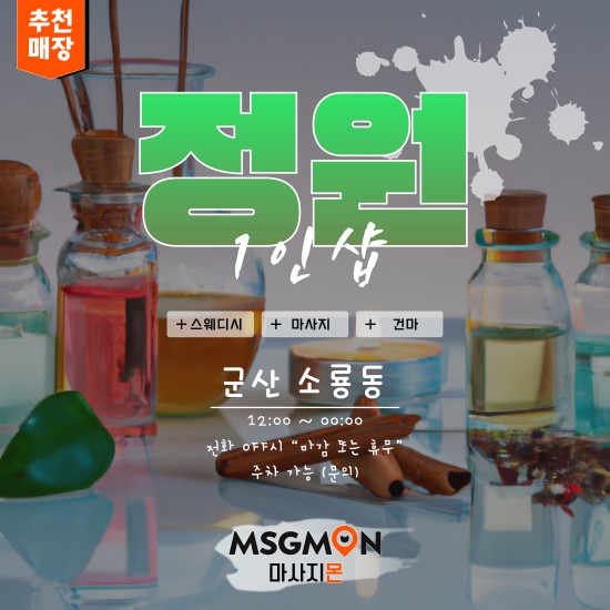 군산 1인샵 정원
