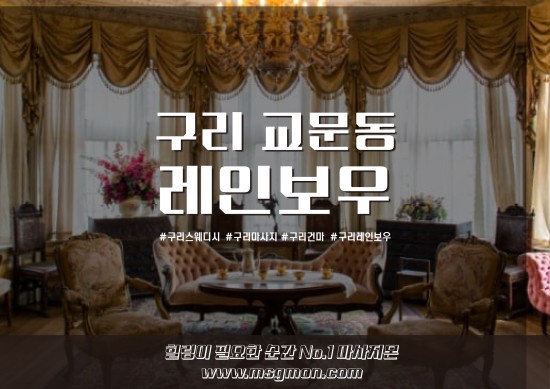 구리 레인보우