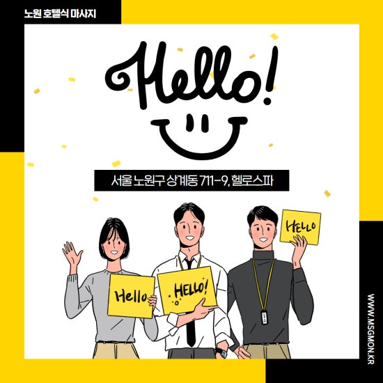 노원 헬로스파