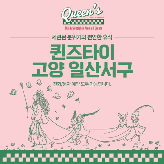 주엽 퀸즈타이