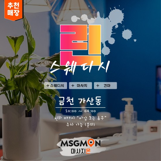 금천 린스웨디시
