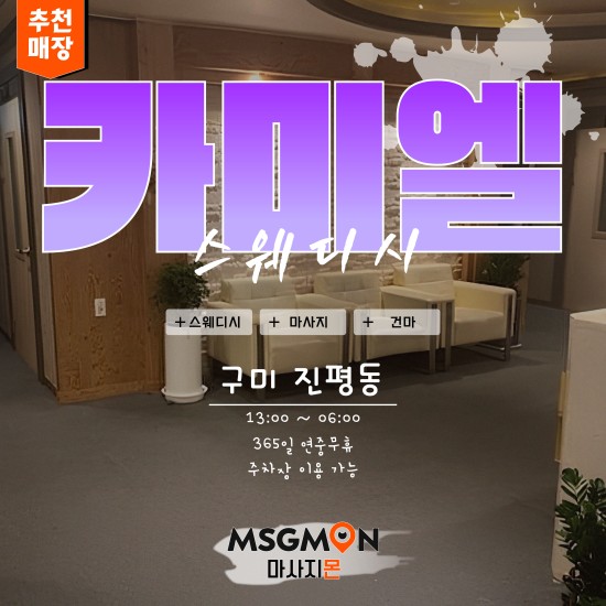 구미 카미엘
