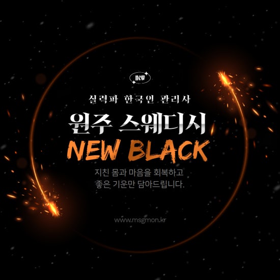 원주 뉴블랙