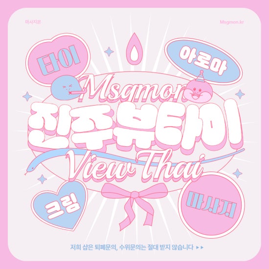 진주 뷰타이
