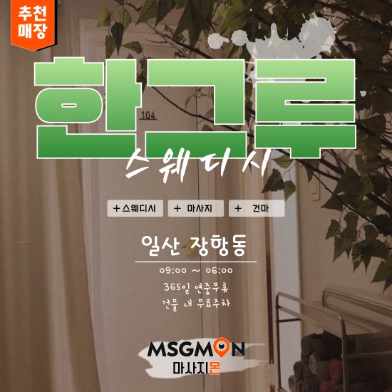 일산 한그루